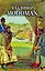 Владимир Мономах. Византиец на русском престоле — 2594589 — 1
