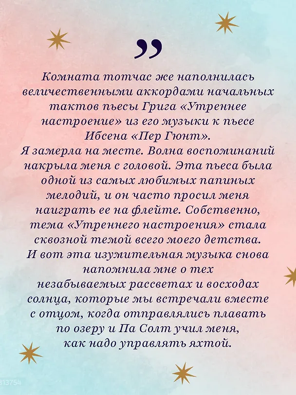 Книга Семь сестер. Сестра ветра (Люсинда Райли) — 8