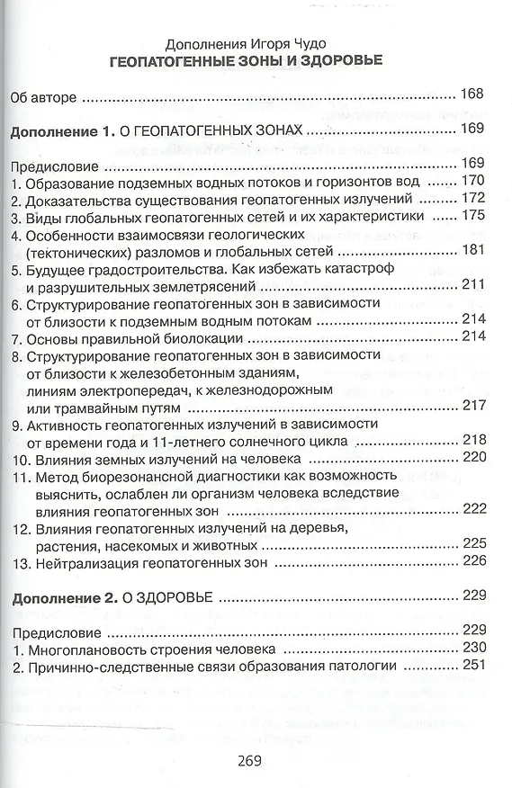 Книга Земное излучение () — 4