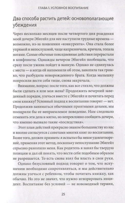Книга Воспитание сердцем. Без правил и условий (Альфи Кон) — 7