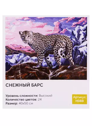 Картина по номерам Art Idea 40*50см. Снежный барс H088 — 2726478 — 1