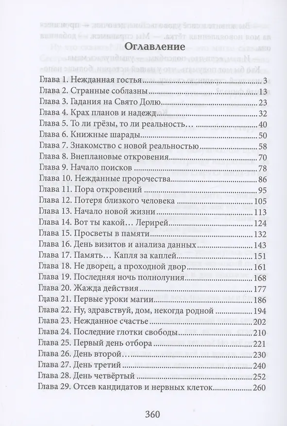 Книга Отбор по приказу (Марина Андреева) — 2