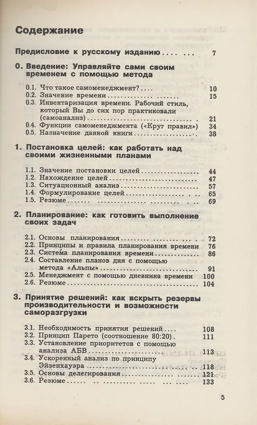 Книга Ваше время-в Ваших руках (Лотар Зайверт) — 3