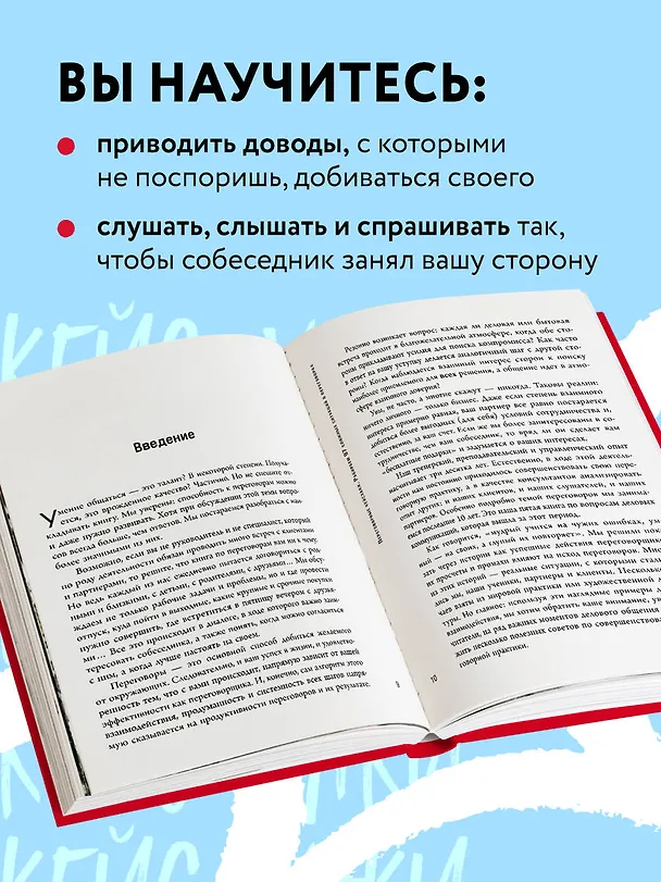 Книга Переговорные кейсхаки. Разбираем 97 сложных ситуаций в переговорах (Алексей Рыбкин, Олег Эмих) — 6