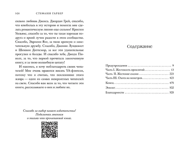 Книга Баллада о проклятой любви (#2) (Стефани Гарбер) — 20