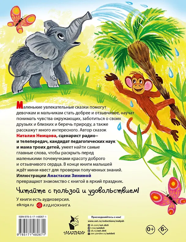 Книга Детская энциклопедия доброты в сказках (Наталия Немцова) — 2
