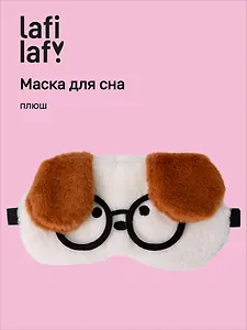 Маска для сна Собачка белая в очках с коричневыми ушами (плюш) (пакет) (12-37395-202508-XP11) (Lafilaf)