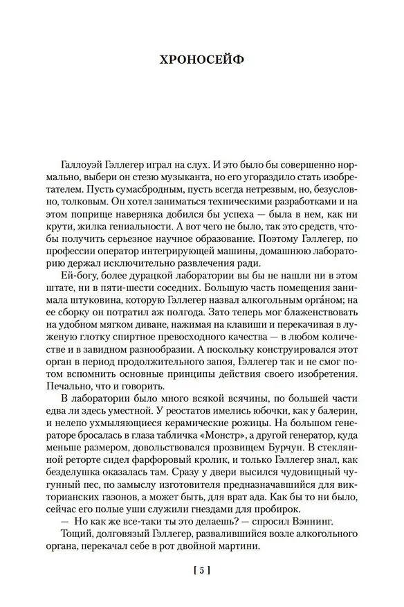 Книга Робот-зазнайка и другие фантастические истории (Генри Каттнер) — 11