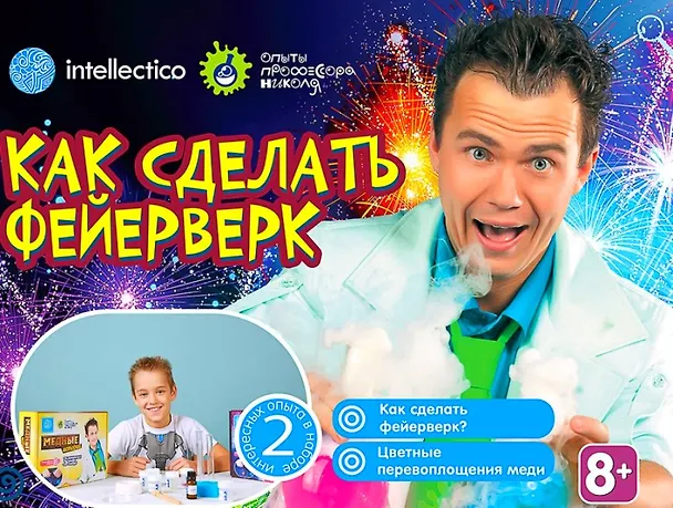 Набор для опытов с профессором Николя, Как сделать фейерверк 2520207 — 1