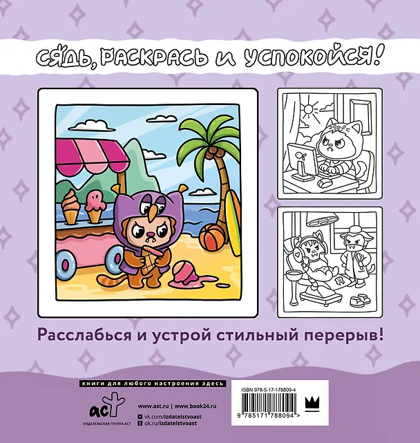 Книга Раскраска для мамкиных модников в стиле лабубу () — 2