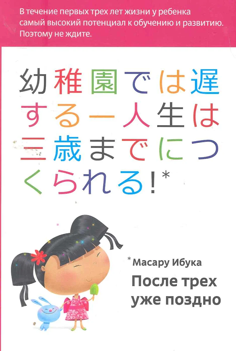 После трех уже поздно (Масару Ибука) - купить книгу с доставкой в  интернет-магазине «Читай-город». ISBN: 978-5-91671-826-3