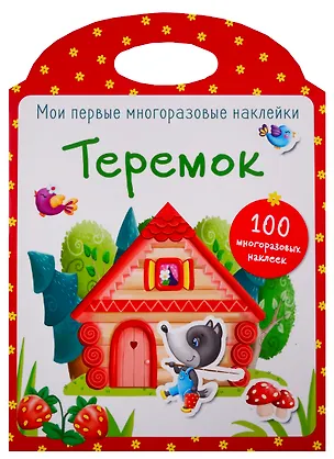 Книга Теремок ()