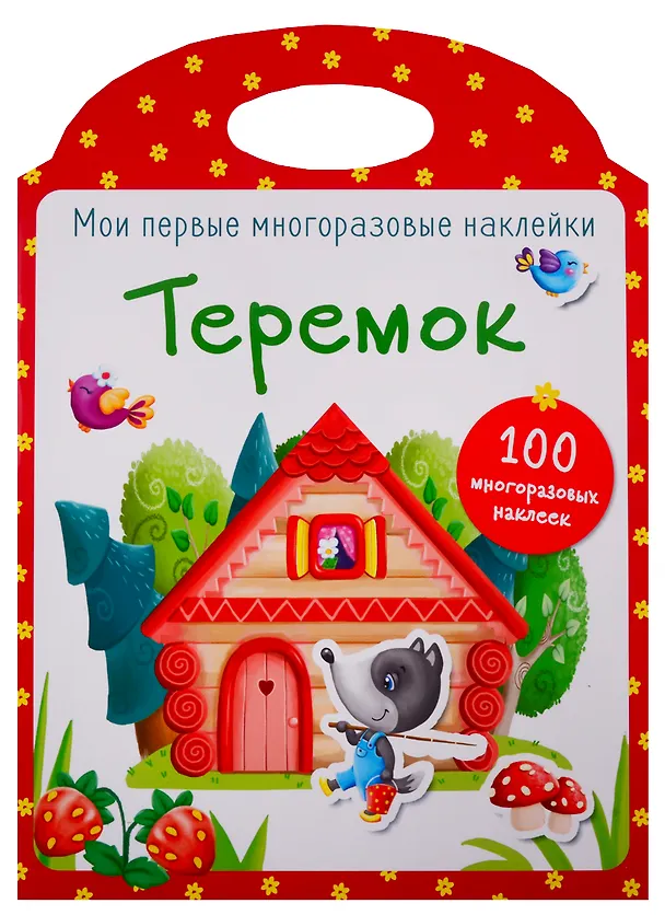 Книга Теремок () — 1