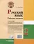 Русский язык. Рабочая тетрадь. 2 класс. В 2-х частях. Часть 2: учебник пособие для учащихся начальных классов общеобразовательных организаций — 3061847 — 2