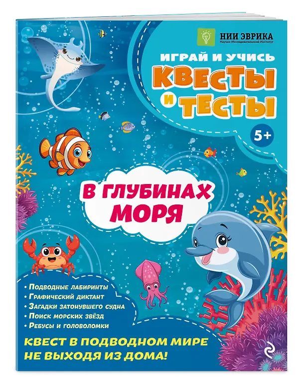 Книга В глубинах моря (Анастасия Назипова) — 3