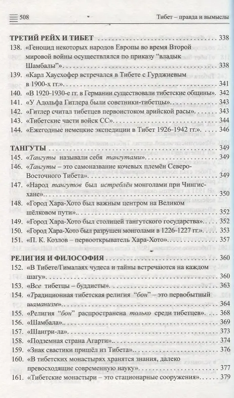 Книга Тибет - правда и вымыслы (Александр Драгункин) — 8