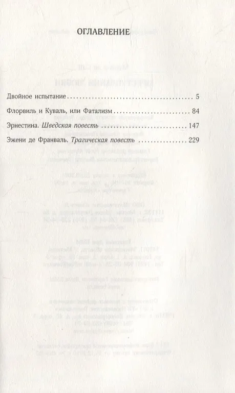 Книга Преступления любви (Маркиз де Сад) — 2
