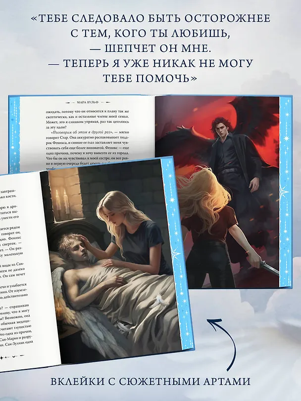 Книга Ангельская сага. Возвращение ангелов (#1) (подарочное оформление) (Мара Вульф) — 8