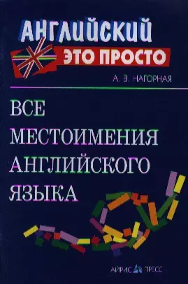 Все местоимения английского языка — 2191686 — 1