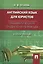 Английский язык для юристов. Грамматические трудности перевода: учебное пособие — 2384336 — 1