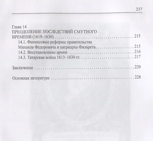 Книга Военная история русской Смуты начала XVII в. 3-е издание, исправленное (Олег Курбатов) — 6