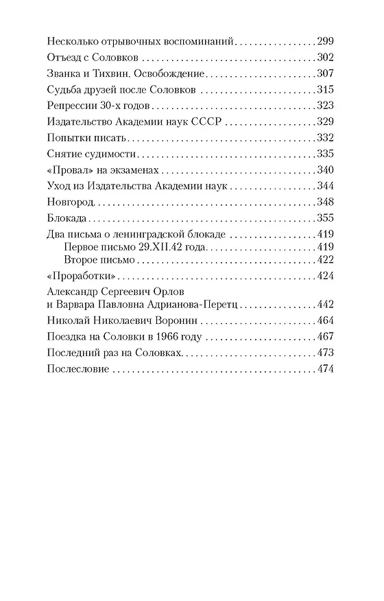 Книга Мысли о жизни. Воспоминания (Дмитрий Лихачев) — 6