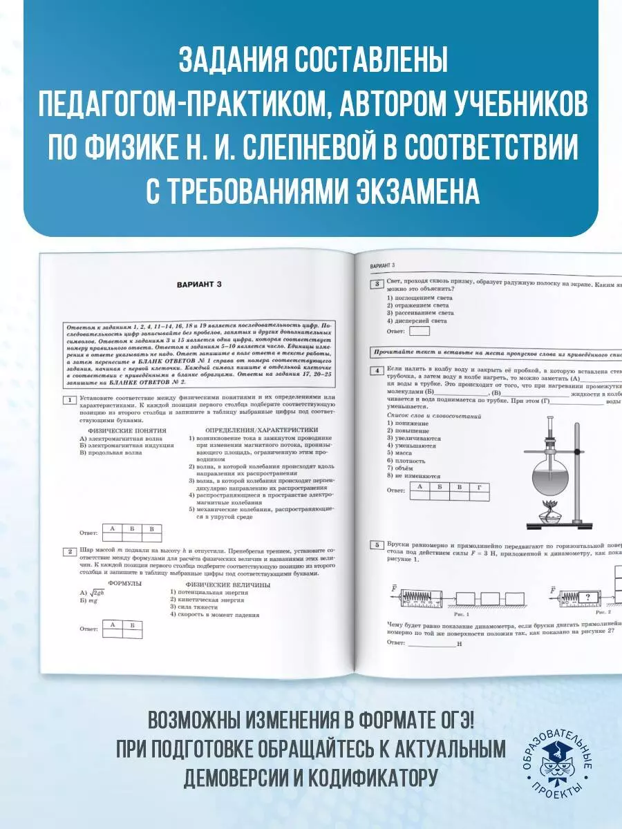 ОГЭ-2025. Физика. 20 тренировочных вариантов экзаменационных работ для  подготовки к основному государственному экзамену (Нина Слепнева) - купить  книгу с доставкой в интернет-магазине «Читай-город». ISBN: 978-5-17-164868-8