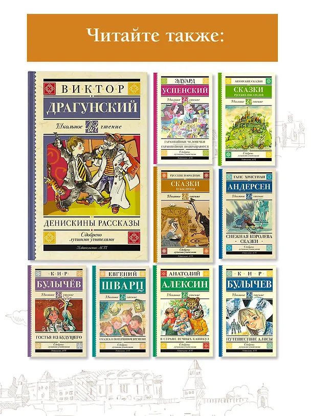 Книга Денискины рассказы (Виктор Драгунский) — 6