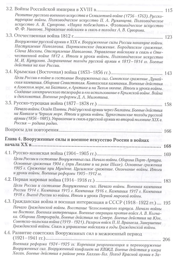 Книга Военная история. Учебник для военных вузов (Николай Ачкасов) — 8