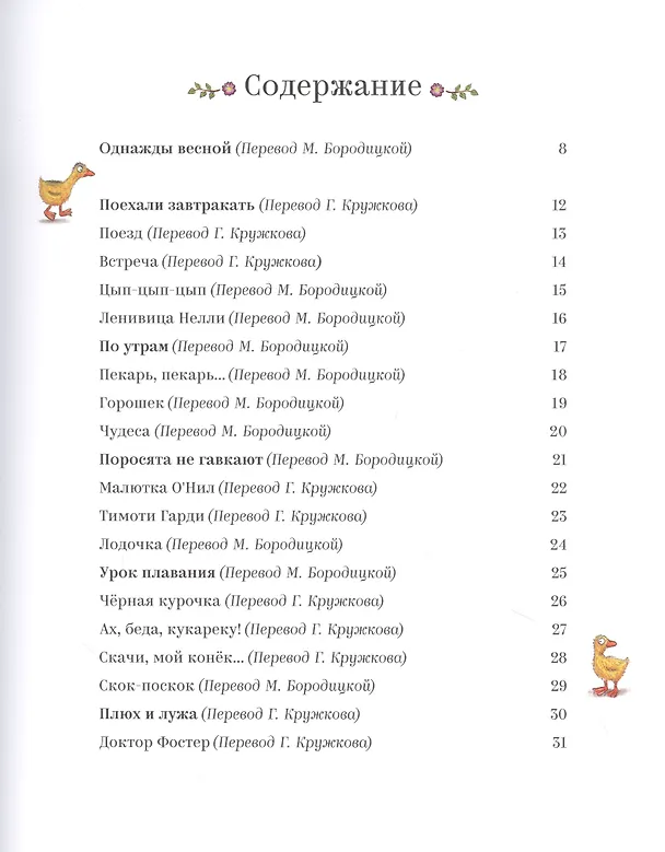 Книга Песенки и стихи Матушки Гусыни, которые она пела и рассказывала своим гусятам () — 2