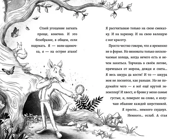 Книга Дневник большого и страшного серого волка (Бен Миллер) — 3