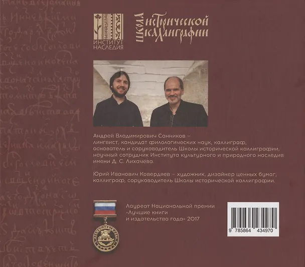 Книга Русское письмо: история букв и каллиграфия (3 изд.) (А.М. Санников) — 2