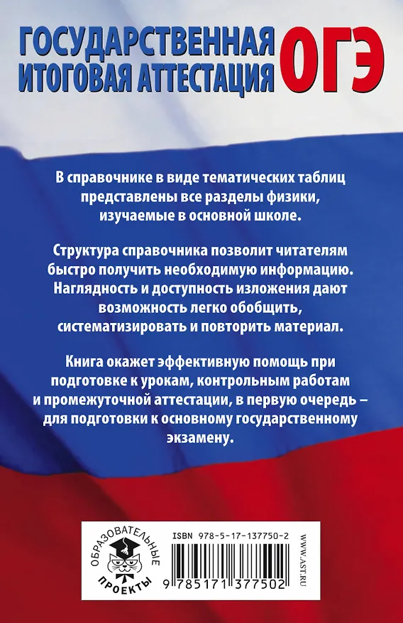 Книга Физика в таблицах и схемах для подготовки к ОГЭ (Наталия Пурышева) — 2