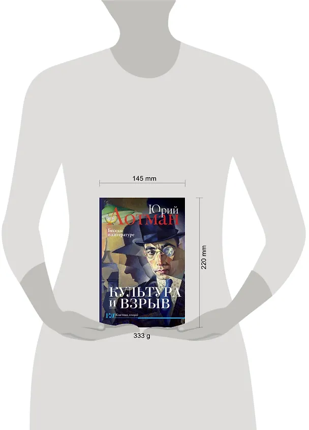 Книга Культура и взрыв (Юрий Лотман) — 11