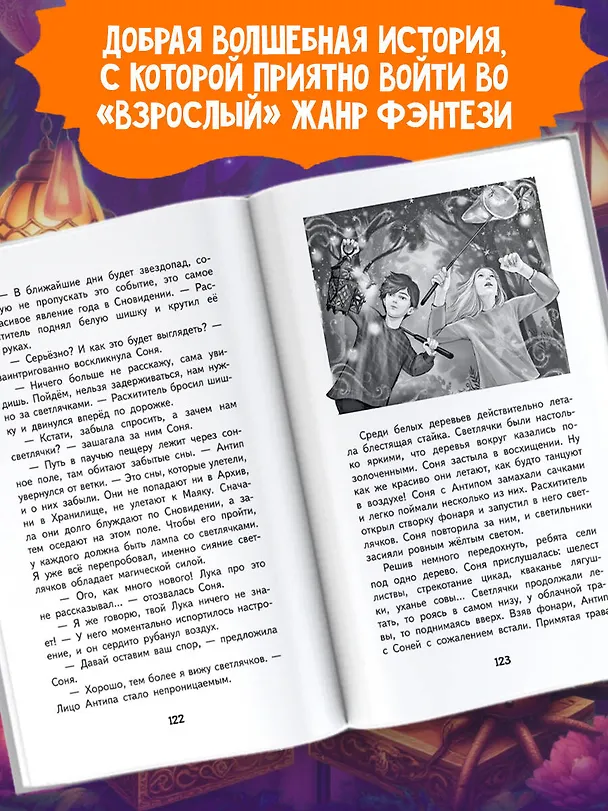 Книга Лавка снов (Светлана Ривера) — 6