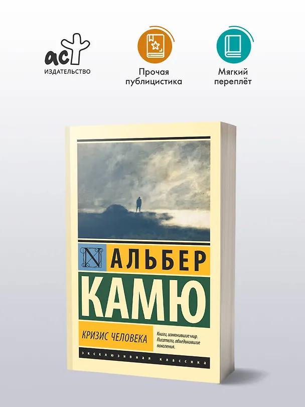 Книга Кризис человека (Альбер Камю) — 4