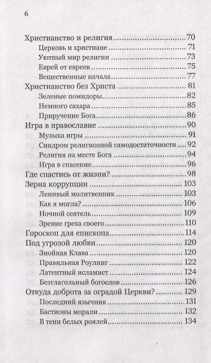 Книга Духовные упражнения (Савва Савва (архимандрит, Мажуко )) — 3
