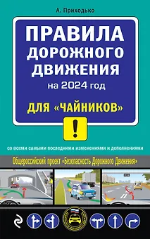 ПДД 2024 для "чайников"