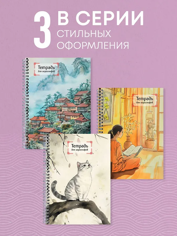 Книга Тетрадь для иероглифов на пружине (Девушка и книга) () — 7