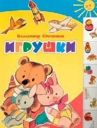 Игрушки. Картонка — 2092194 — 1