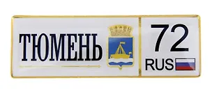 ГС Магнит-номер Тюмень (674316) 2372741