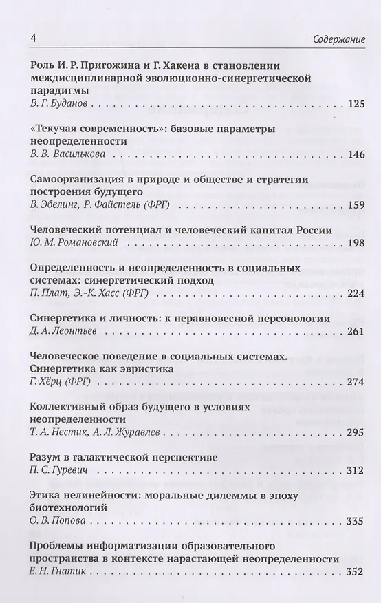 Книга Мир человека: неопределенность как вызов / №88 () — 3