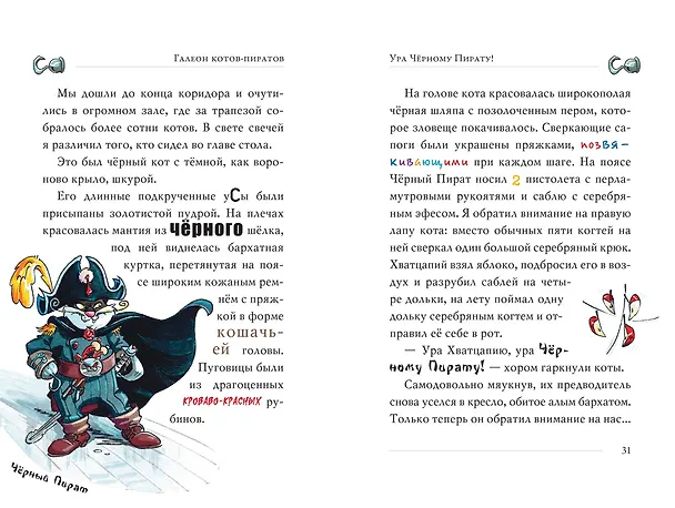 Книга Галеон котов-пиратов (Джеронимо Стилтон) — 4