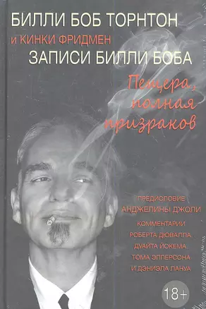 Записи Билли Боба. Пещера полная призраков. — 2360519 — 1