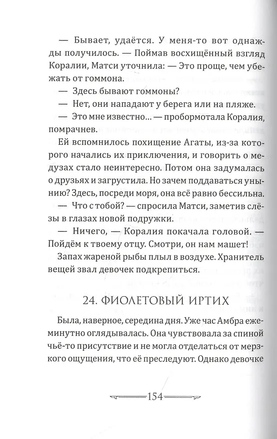 Книга Книга звезд. Том 1. Магия невидимого острова (Эрик Л'Ом) — 6