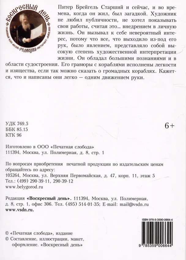 Книга Питер Брейгель Старший. Корабли. Гравюры () — 2