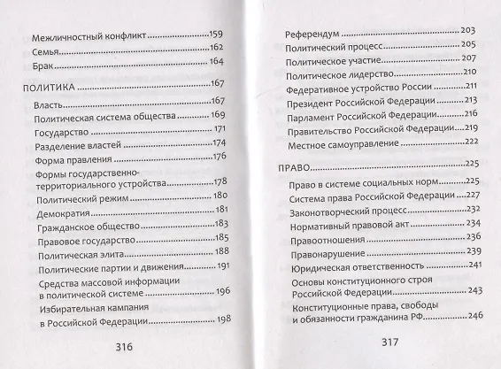 Книга Обществознание. Справочник для Подготовки к ЕГЭ (Сергей Маркин) — 12