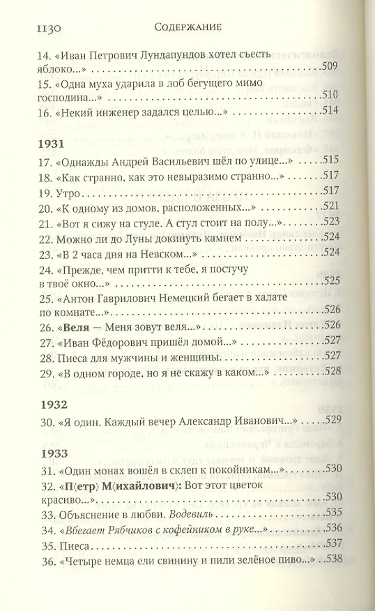 Книга Полное собрание сочинений (Даниил Хармс) — 7
