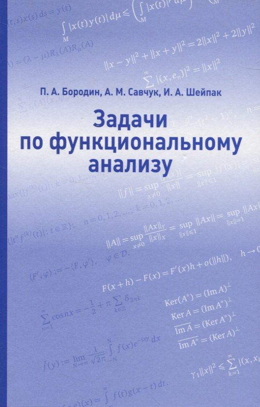 

Задачи по функциональному анализу