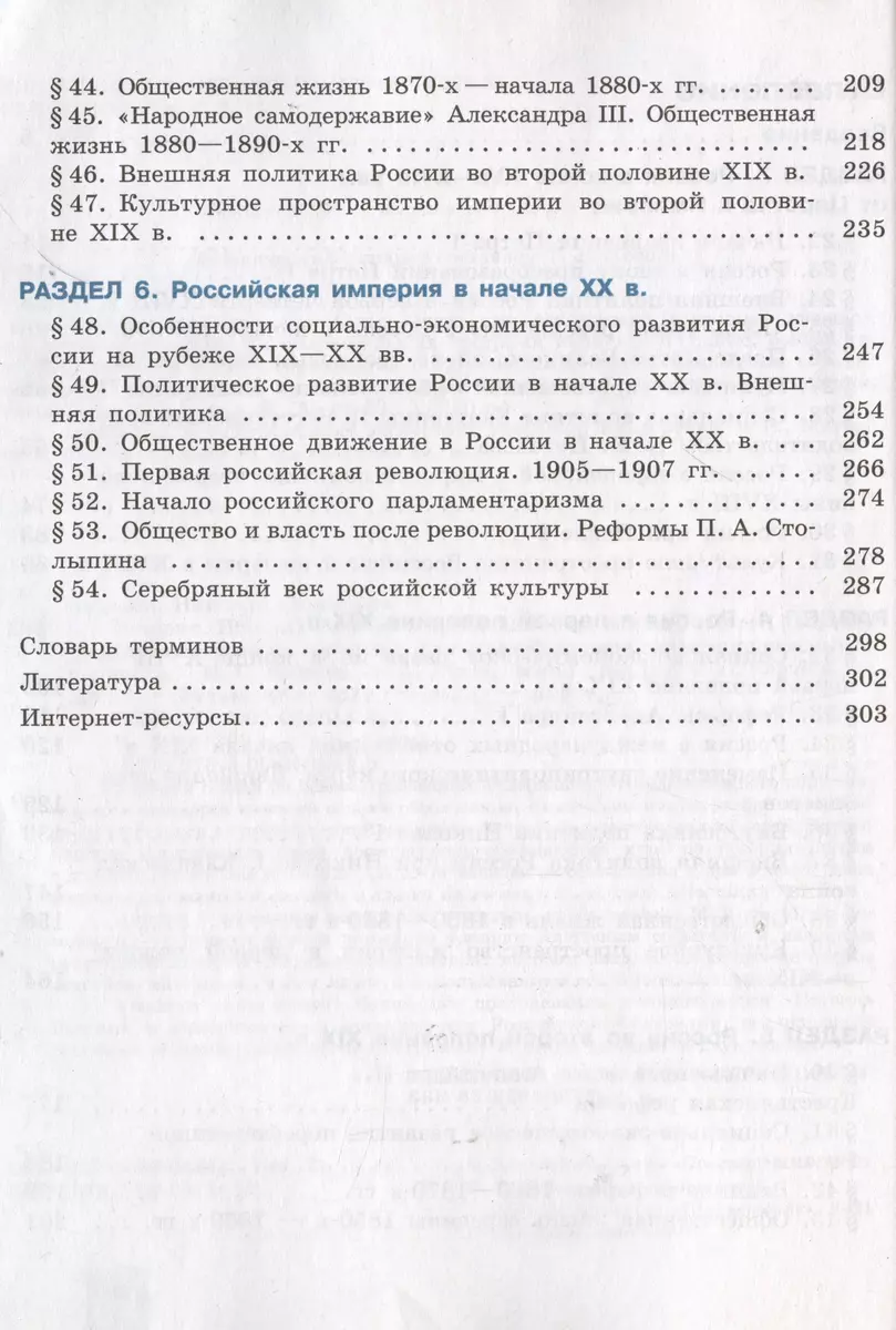 История. 11класс. История России. С древнейших времён до 1914 г.  Углублённый уровень. Учебник в 2 частях (комплект из 2 книг) (Николай  Борисов, Анатолий Левандовский) - купить книгу с доставкой в  интернет-магазине «Читай-город».